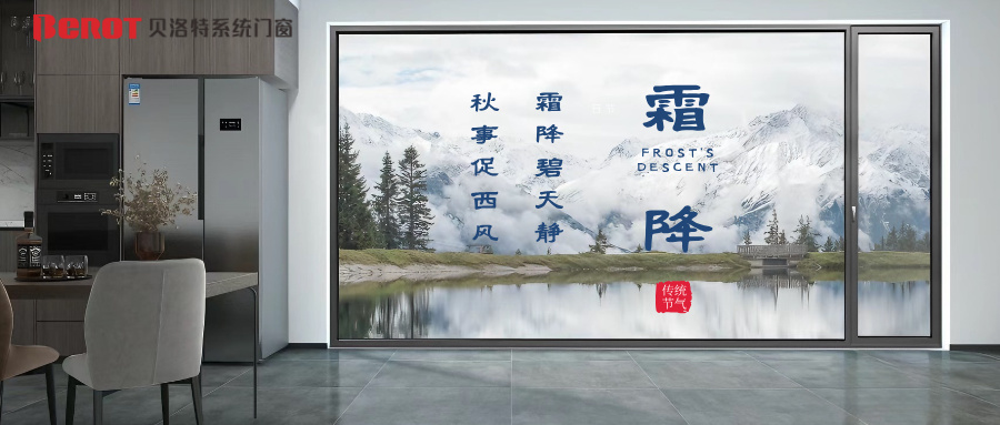 貝洛特門(mén)窗