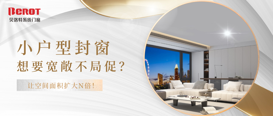 貝洛特門窗
